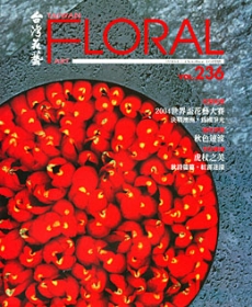 Taiwan Floral Art  236