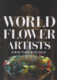 World Flower Artists Vol. 1 & 2