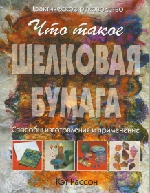 Что такое шелковая бумага. Практическое руководство