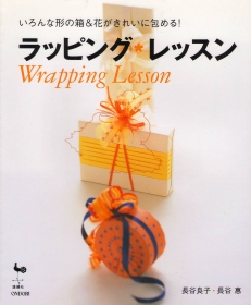 Wrapping Lesson