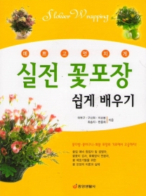 Flower wrapping