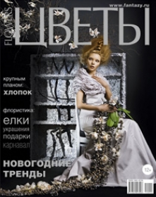 Цветы № 12-2012