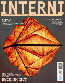INTERNI декабрь-январь 2013/2014