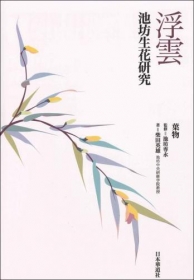Ukigumo (Ikenobo Shoka Kenkyu). Hamono