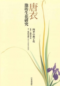 Karakoromo (Ikenobo Shoka Kenkyu). Kakitsubata