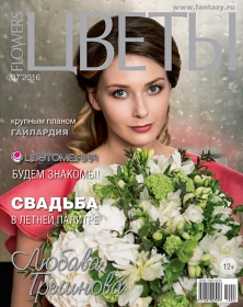 Цветы № 07-2016