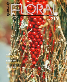 Taiwan Floral Art № 01/2003