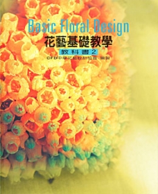 Basic Floral Design 2